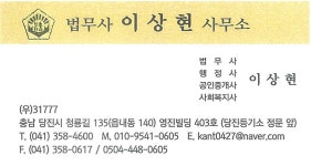 당진 법무사 이상현 사무소