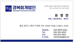 경복회계법인 중부지사