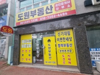 도원공인중개사사무소