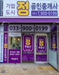 기업도시정공인중개사사무소