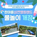 한마음심천캠핑랜드