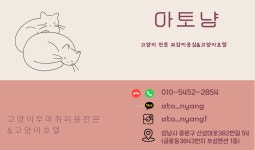 아토냥