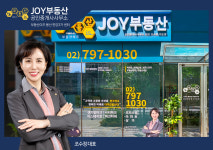 부동산이즈JOY공인중개사사무소