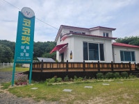 코코펫살롱&호텔