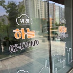 위례하늘공인중개사사무소