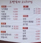 조방낙지 국제신도시1호점