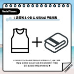 나다피트니스