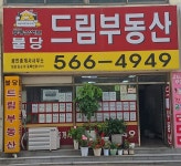불당드림공인중개사사무소