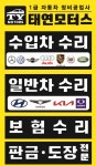 태연모터스