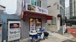 더곱이네 동구점