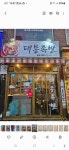 대봉족발