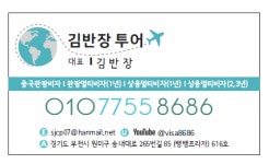 김반장투어