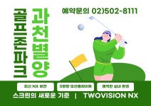 골프존파크 과천 별양점