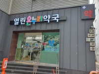 열린온누리약국