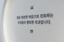 우리들의행복한치과의원