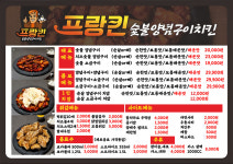 프랑킨바베큐치킨 대현점