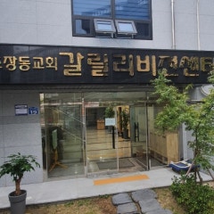 초장동교회
