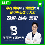 평택 고덕 본정형외과의원
