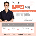 한가온한방병원 남양주