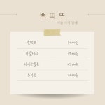쁘띠뜨
