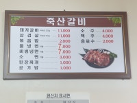 죽산갈비