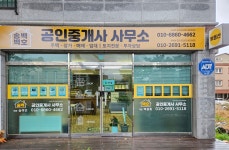 송백공인중개사사무소