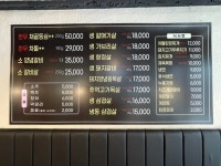 삼육구생고기