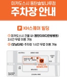 미카도스시 동탄솔빛나루점