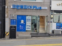 크린토피아코인워시 부산초량이편한점