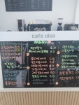 카페오이소