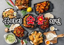 봉다리 숯불 두마리치킨