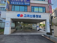고려신용정보 인천지점