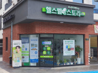 종근당건강 헬스벨스토리 부산망미점