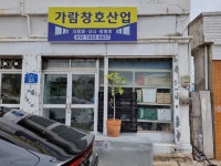가람창호산업