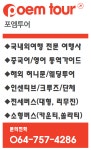 포엠투어
