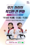 진스태권도&진스키즈스포츠