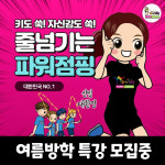 한국파워점핑줄넘기 오목교점