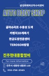 진주현대종합정비
