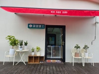 코코펫살롱&호텔