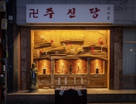 주신당 대구