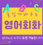 앤스피킹원어민영어회화