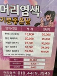 기분좋은날 머리염색 가경점