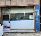 진성환경