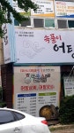 어탕삼계