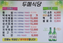 두메식당