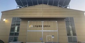 거성케어 김해지사