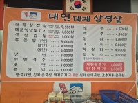 대연대패삼겹살 사천점