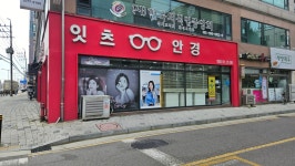 잇츠안경원
