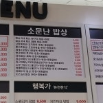 신소문난밥상