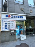 고려신용정보 일산지점